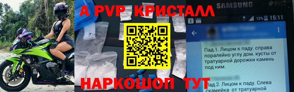 А ПВП  A-PVP СК  A PVP кристаллы  Вход с VPN  как найти закладки  Alfa_PVP Соль  Тосно 