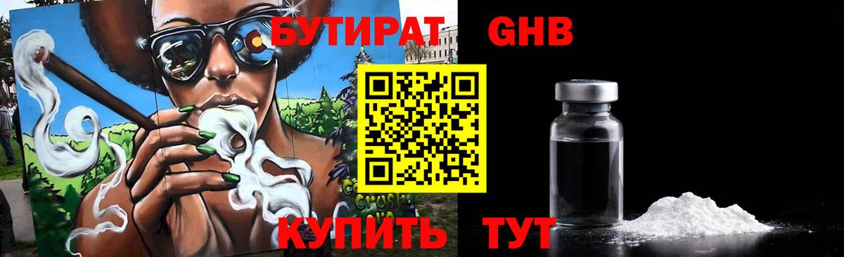 Тосно  БУТИРАТ оксибутират  Вход с VPN 