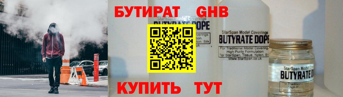 БУТИРАТ вода Тосно