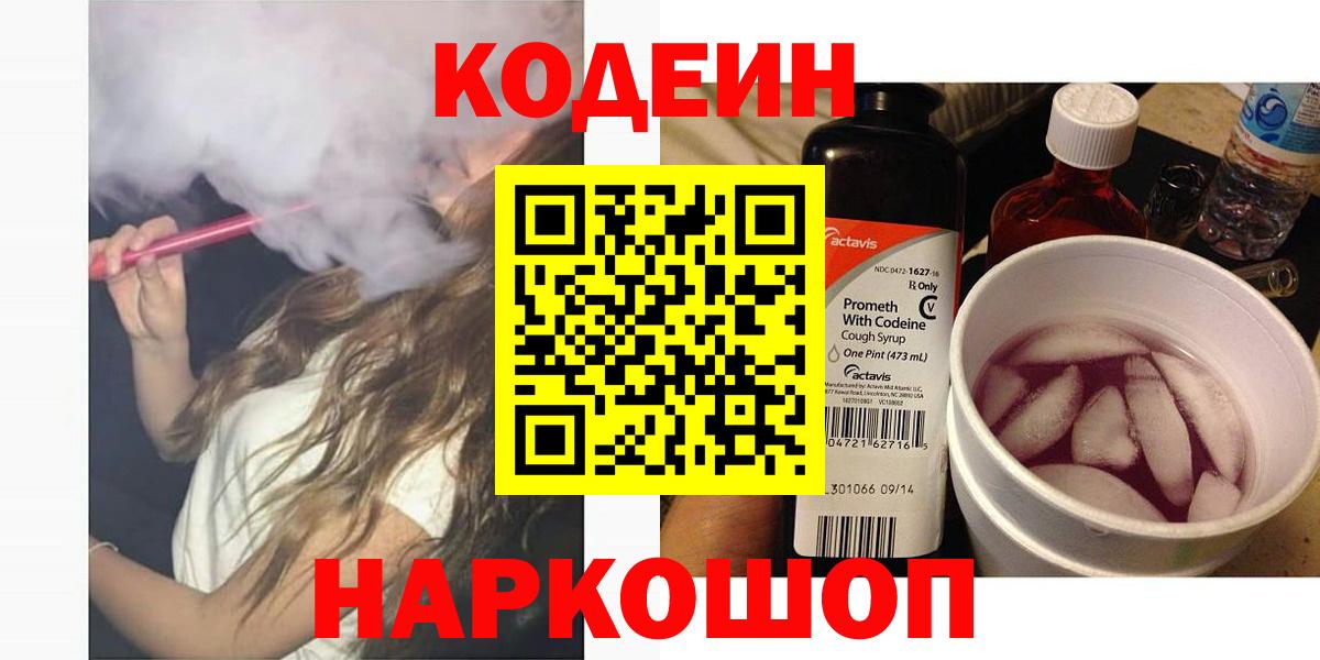 Codein Purple Drank Тосно