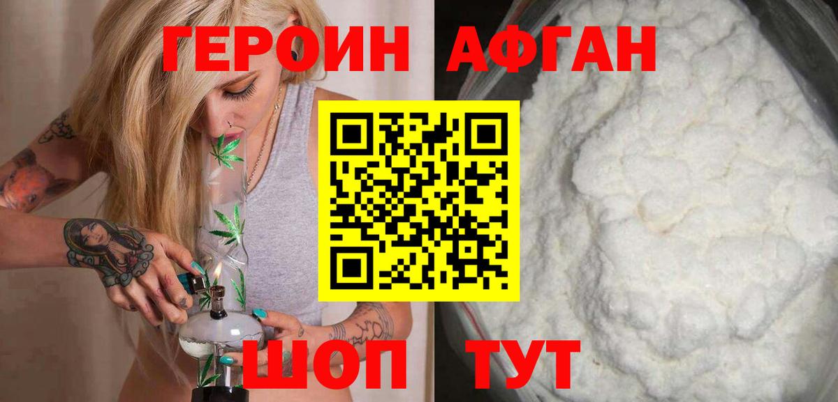 ГЕРОИН герыч Тосно