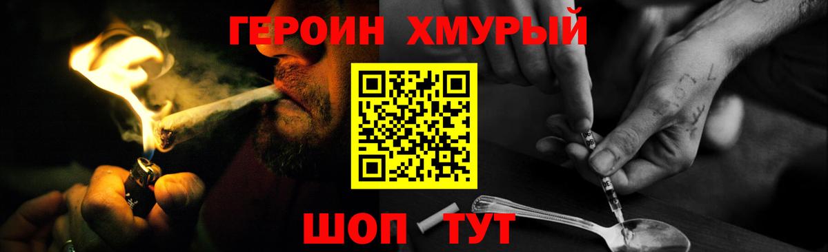 Героин Heroin  Вход с VPN  Тосно 
