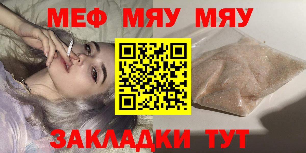 МЯУ-МЯУ кристаллы  МЯУ-МЯУ мяу мяу  Вход с VPN  Меф  Тосно 